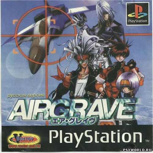 (PS) AirGrave (RUS-Vector/NTSC-J)
